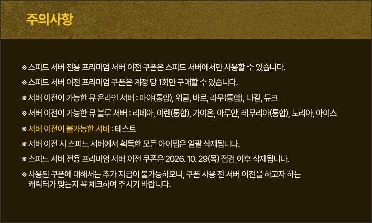 주의사항