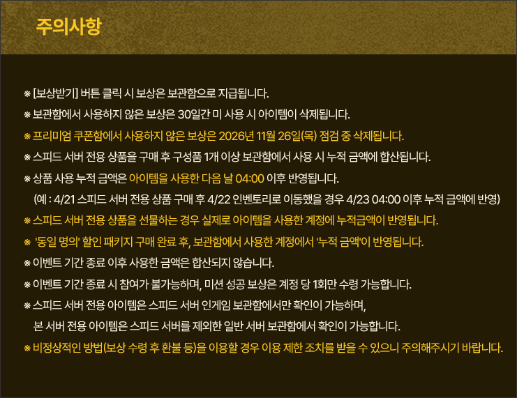 주의사항
