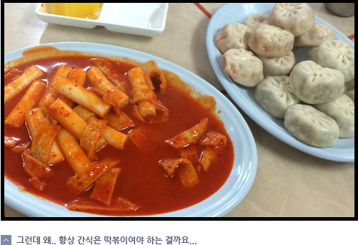 맛있는 떡볶이