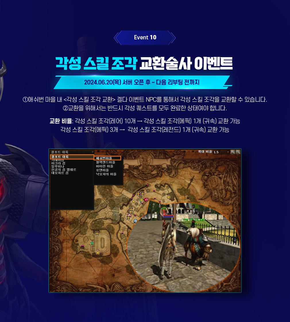 Event 10 각성 스킬 조각 교환술사 이벤트