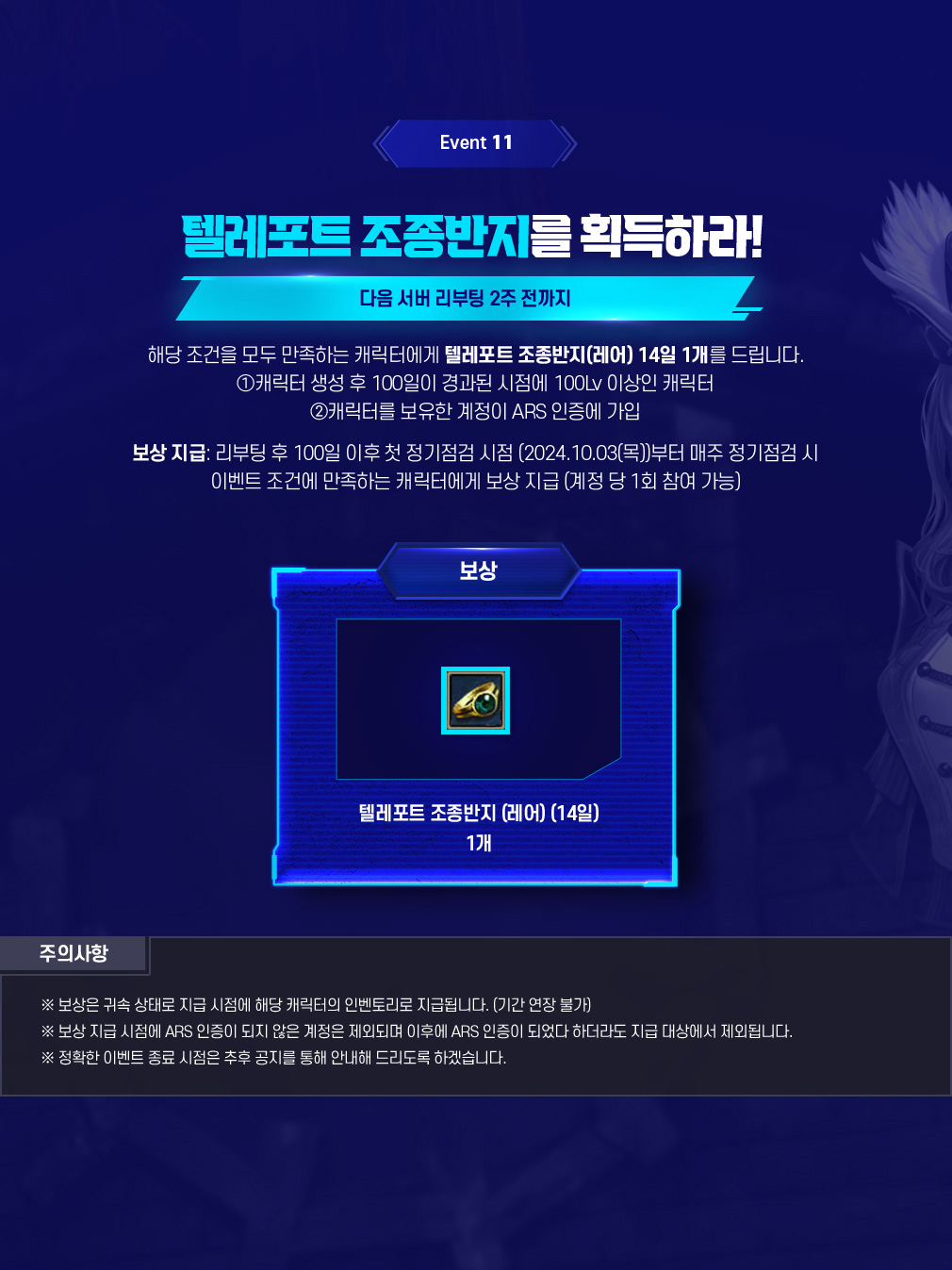 Event 11 텔레포트 조종반지를 획득하라!