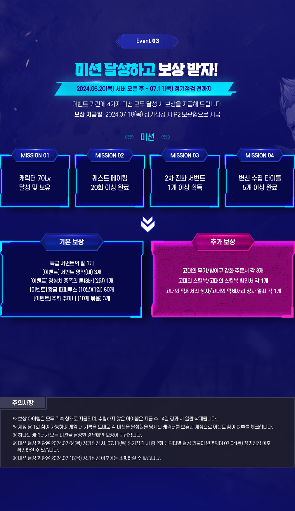 Event 03 미션 달성하고 보상받자!