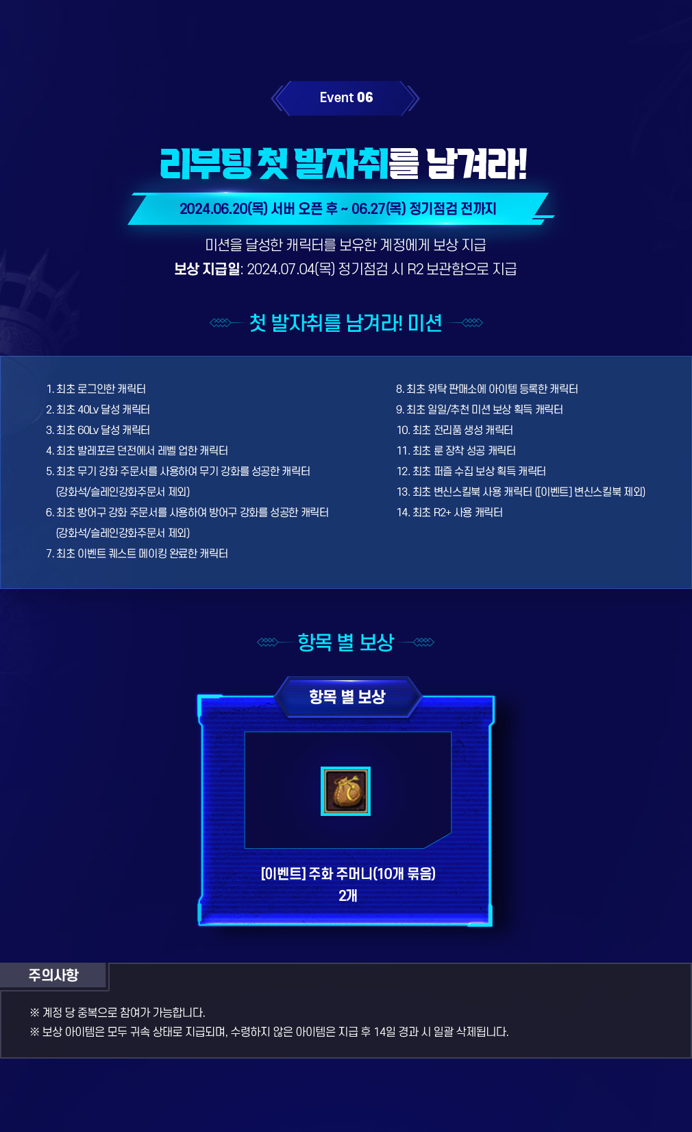 Event 06 리부팅 첫 발자취를 남겨라!