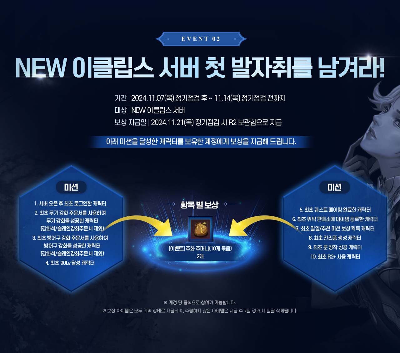 EVENT 02 NEW 이클립스 서버 첫 발자취를 남겨라!