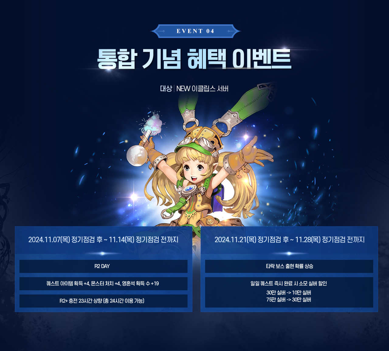 EVENT 04 통합 기념 혜택 이벤트