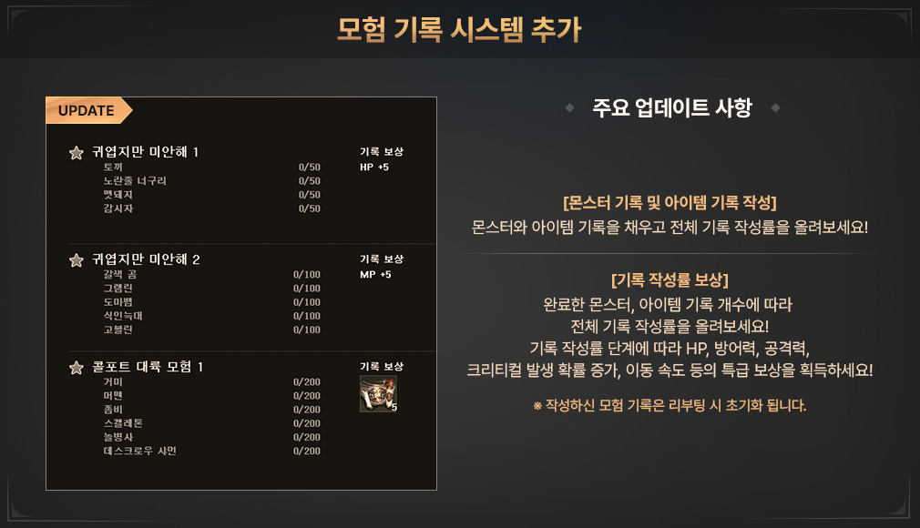 모험 기록 시스템 추가