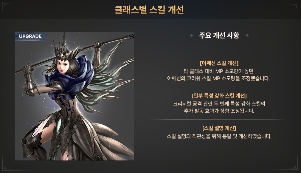 클래스별 스킬 개선