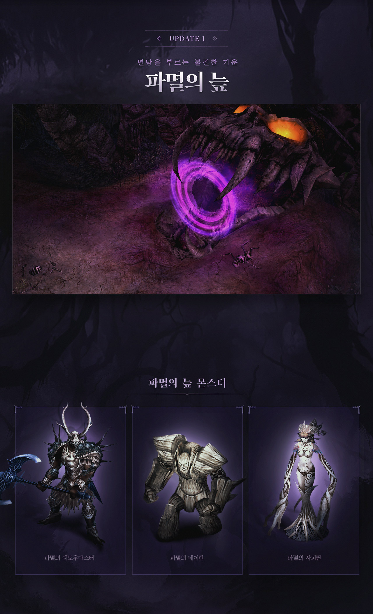 update1 - 멸망을 부르는 불길한 기운 파멸의 늪