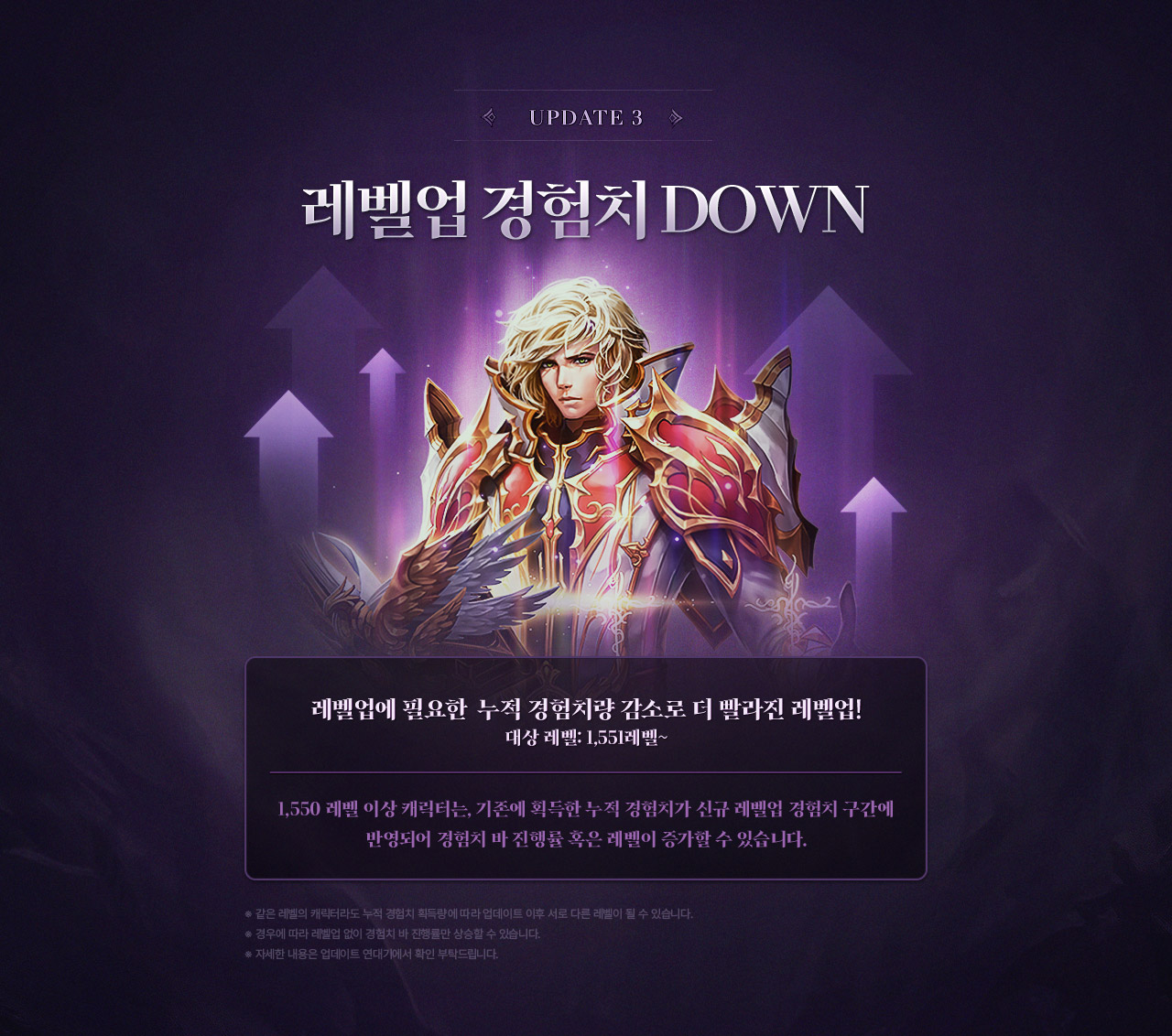 update3 - 레벨업 경험치DOWN 캐릭터 레벨 보정