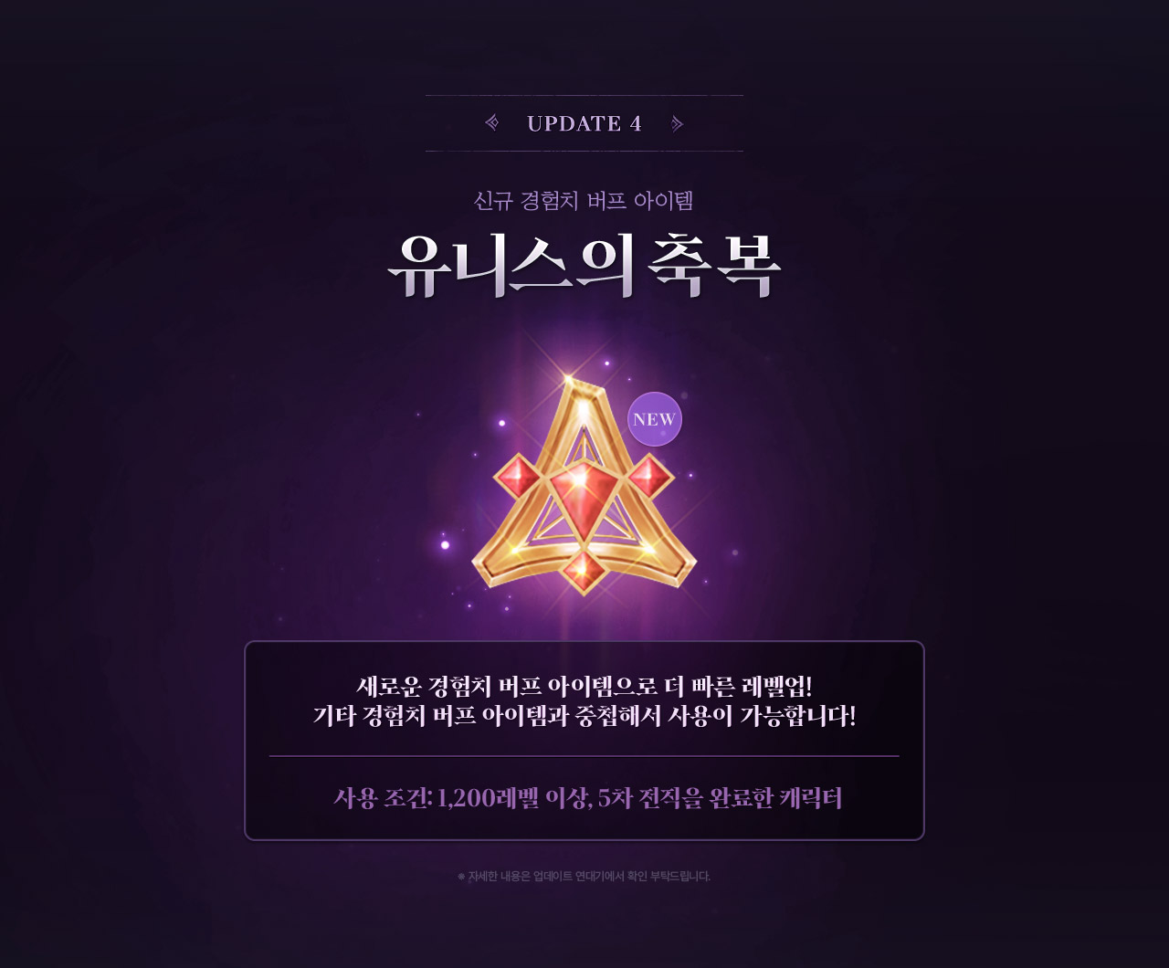 update4 - 유니스의 축복 출시