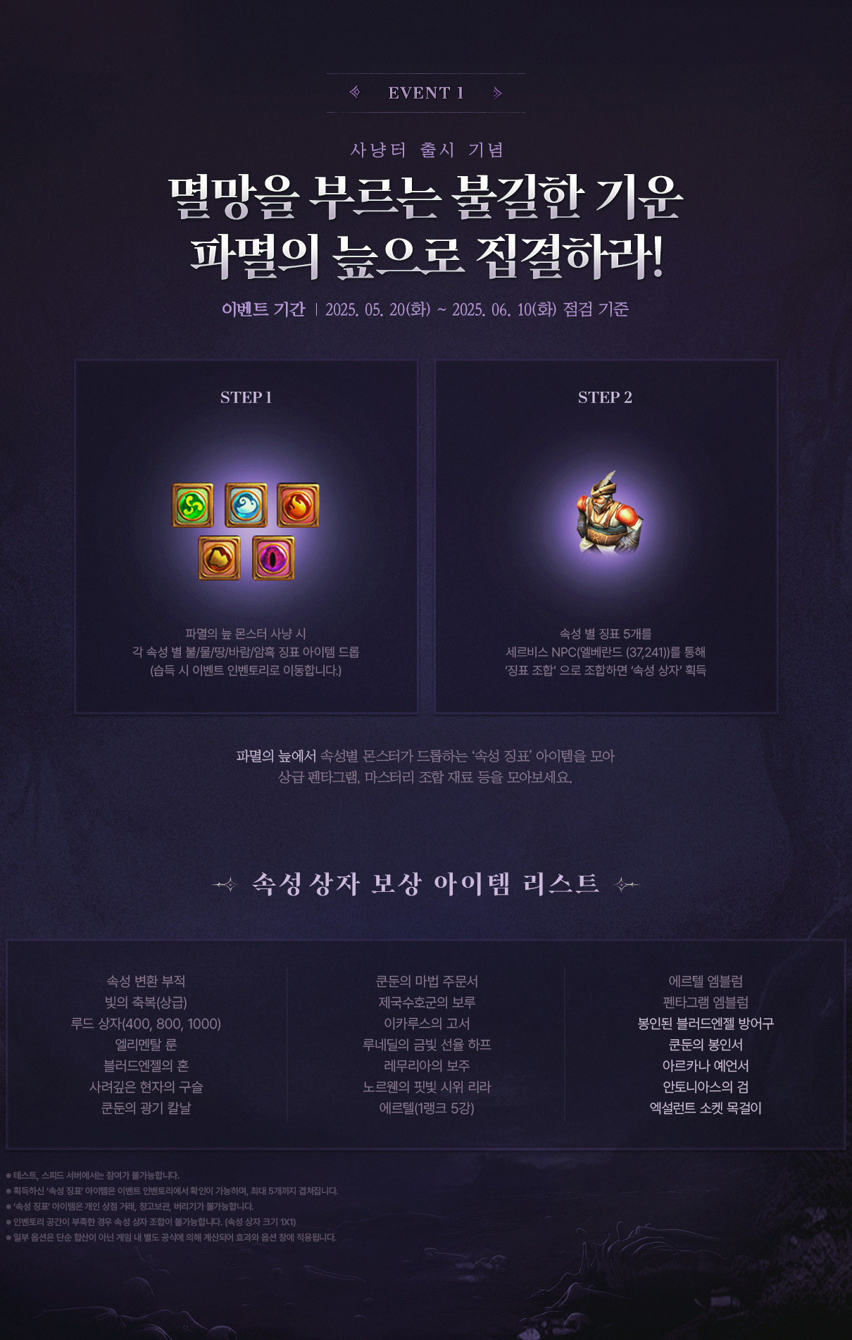 event1 - 리뉴얼 사냥터 속성 징표 조합 이벤트