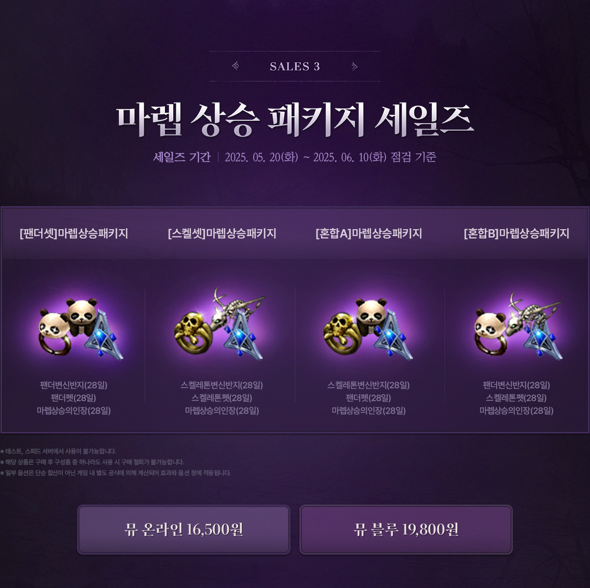 sales3 - 마렙 상승 패키지 세일즈