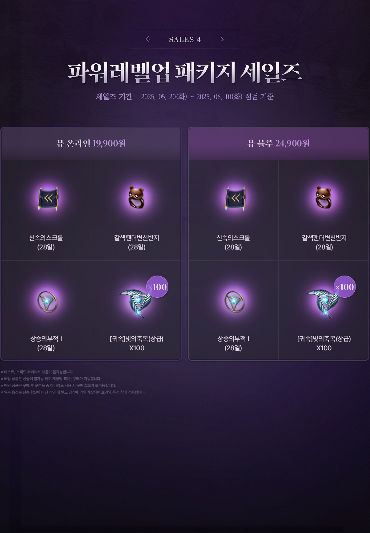 sales4 - 파워레벨업 패키지 세일즈
