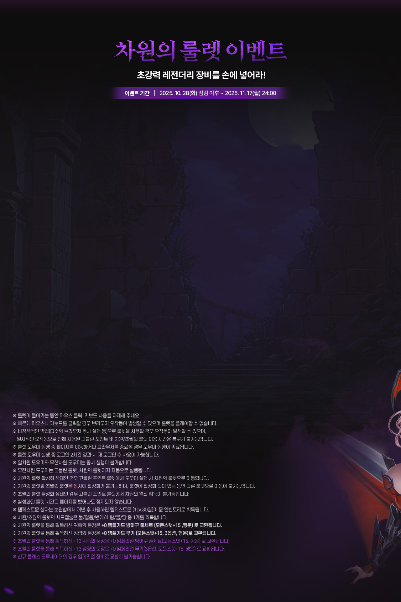 차원의 룰렛 이벤트