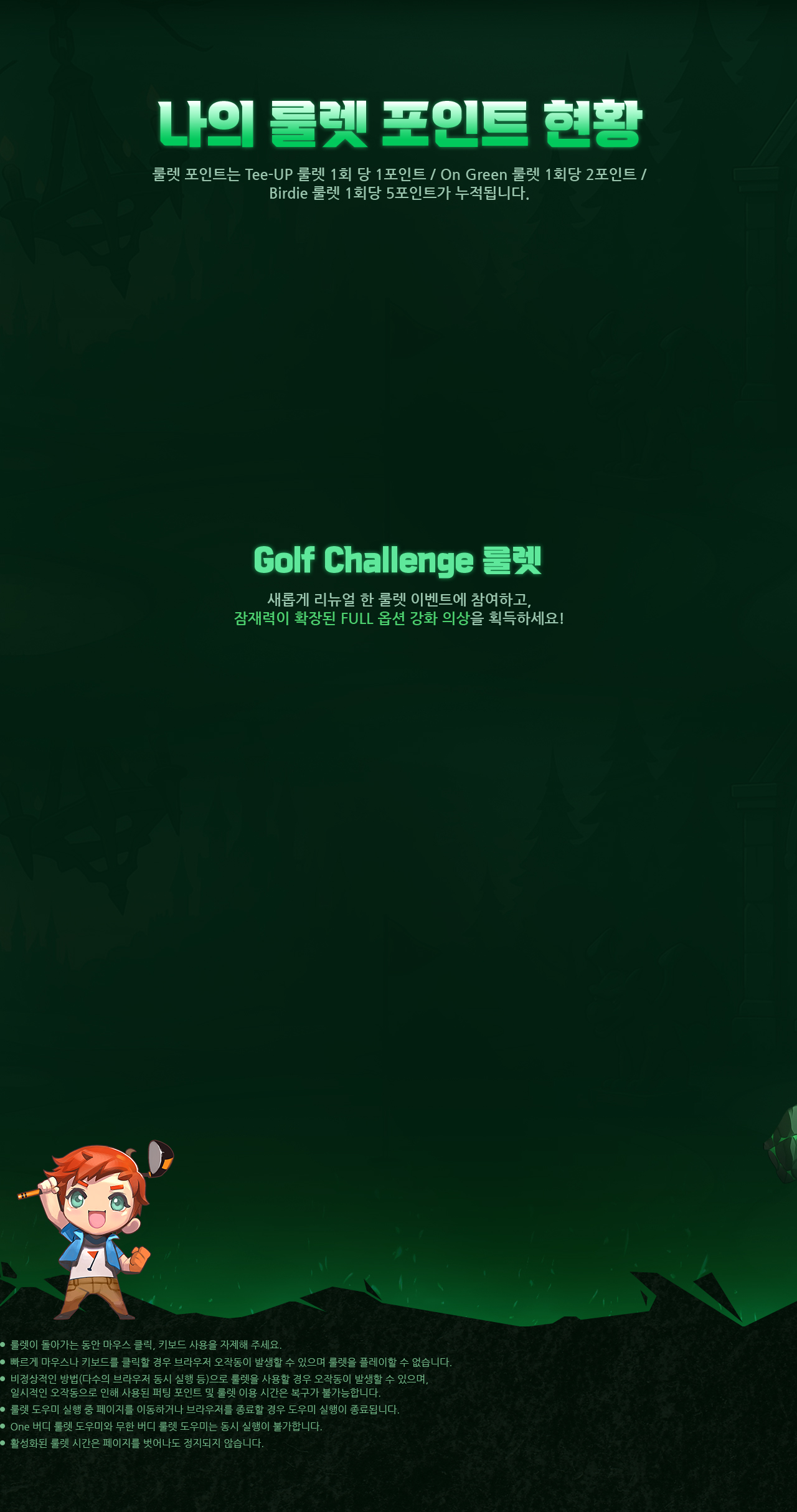 나의 룰렛 포인트 현황