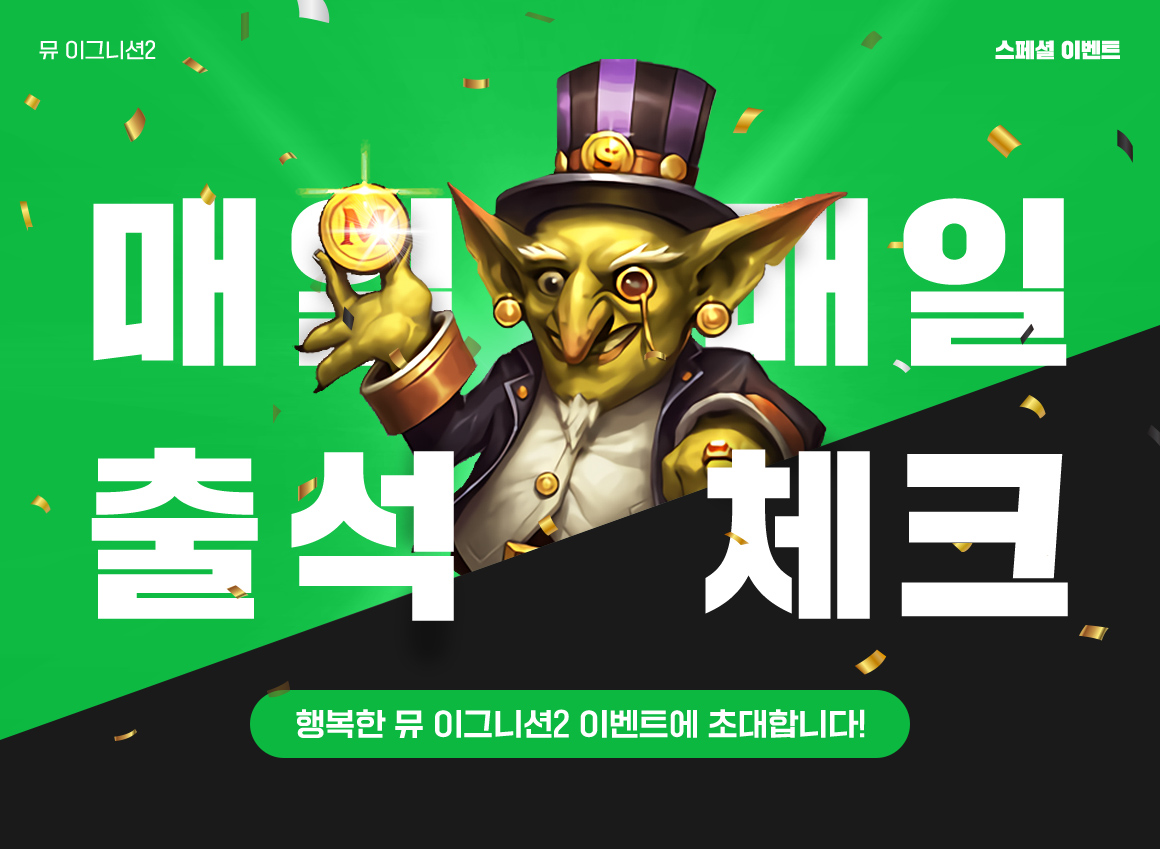 출석 체크 이벤트