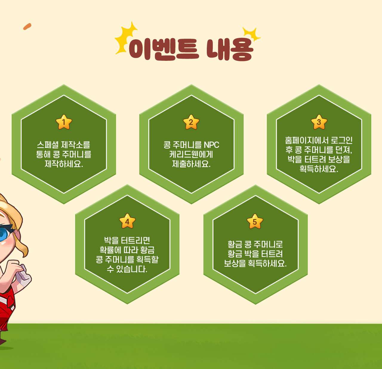 이벤트 내용