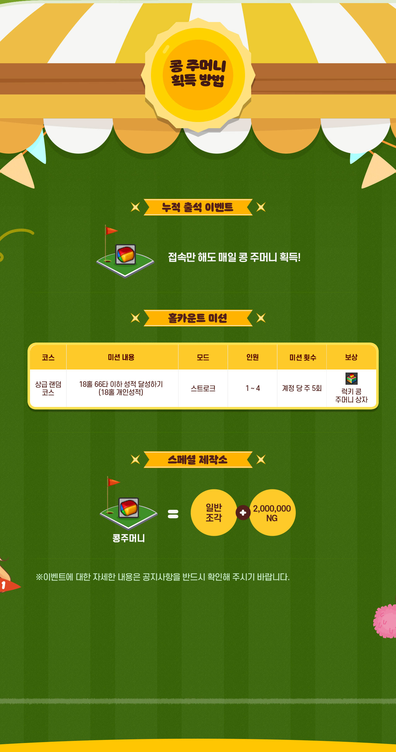콩주머니 획득 방법