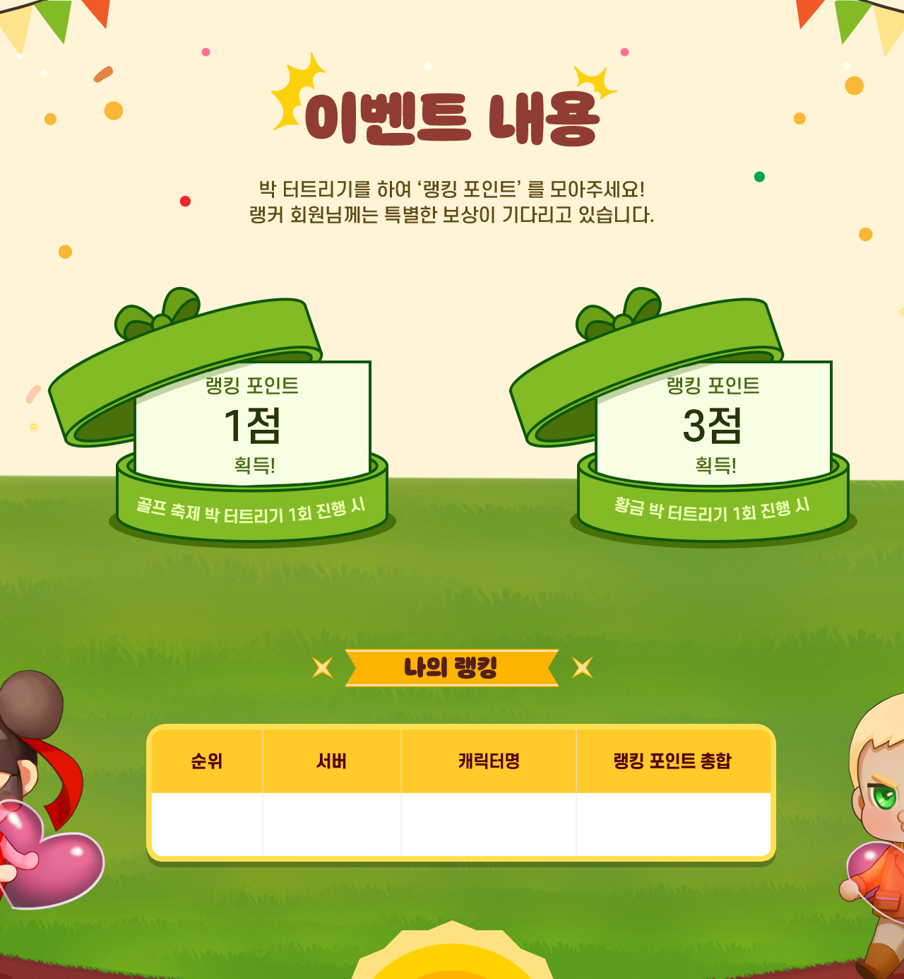 EVENT 01 25회 골프 축제 랭킹전