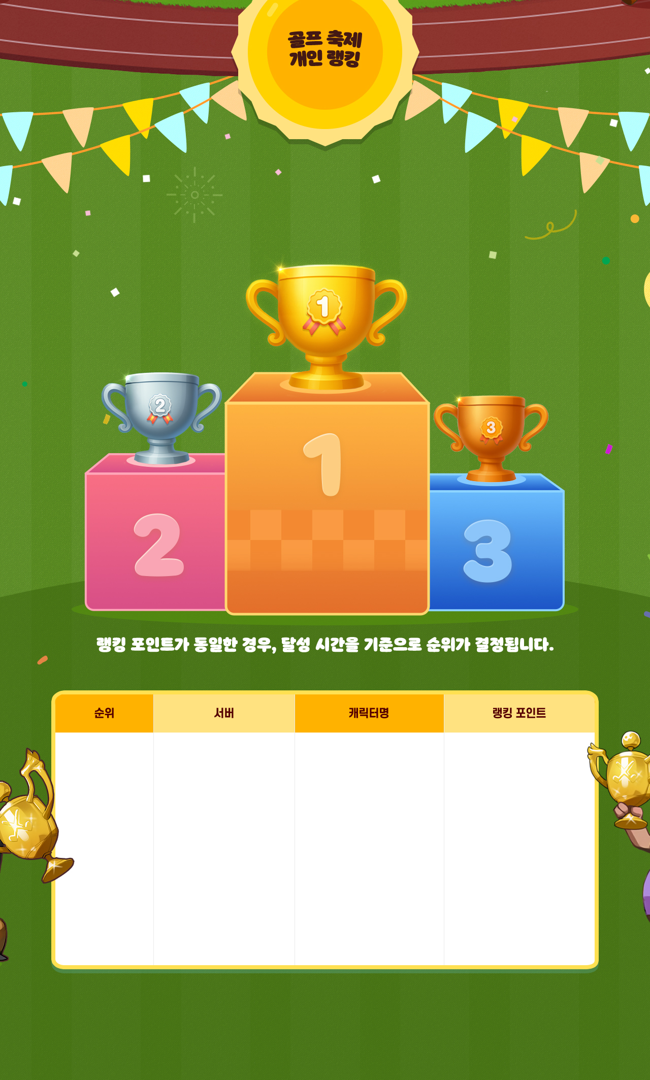 25회 골프축제 코인 획득 방법